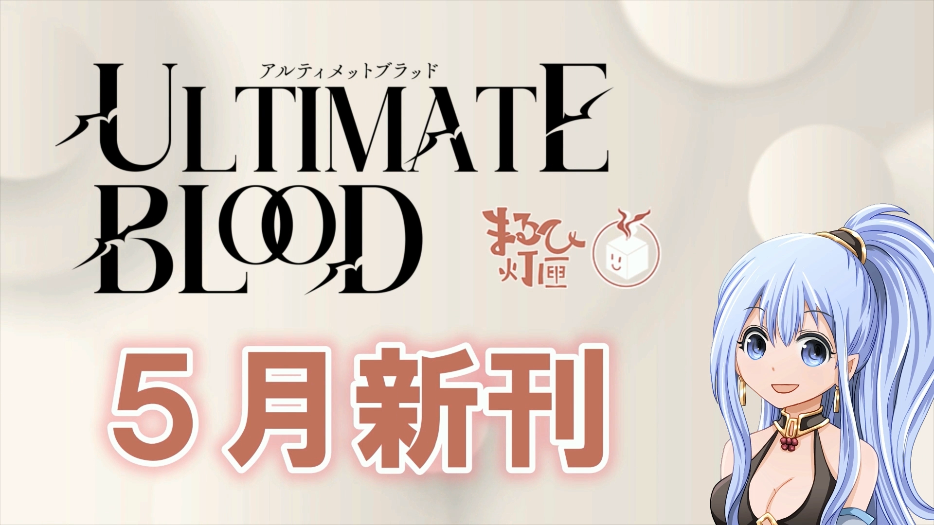 2025年5月新刊のお知らせ